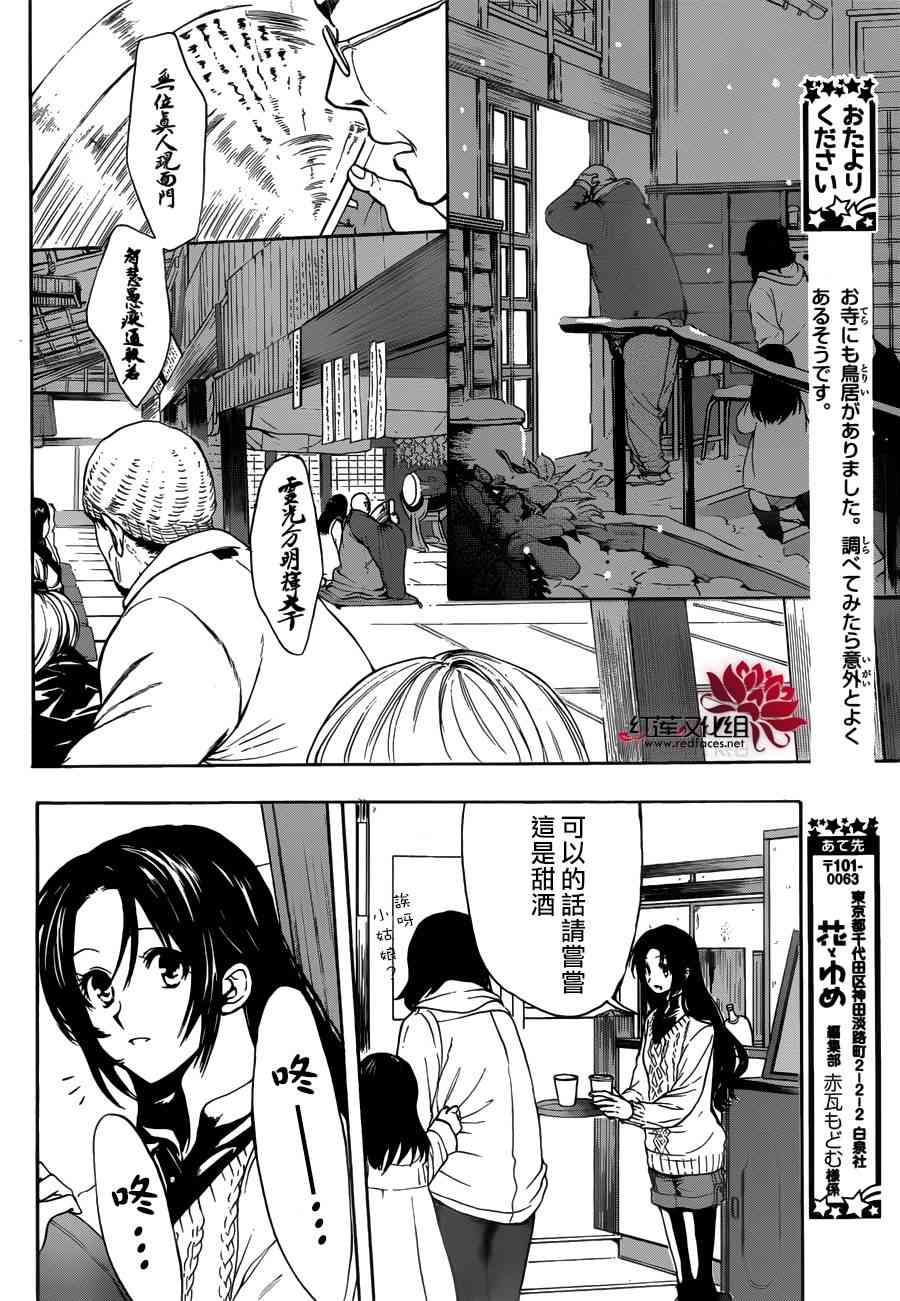 兄友 9话 第23页