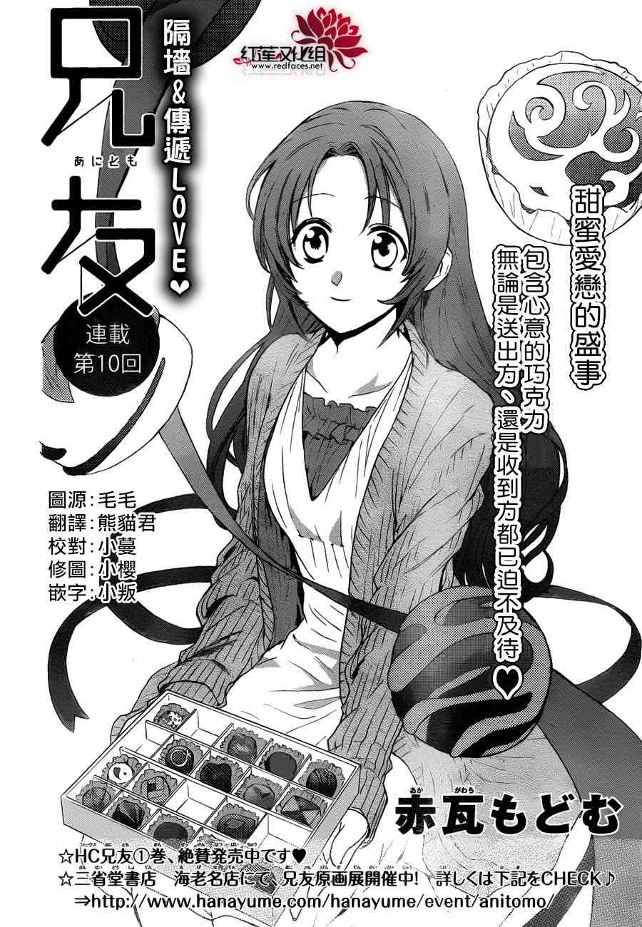 兄友 10话 第1页