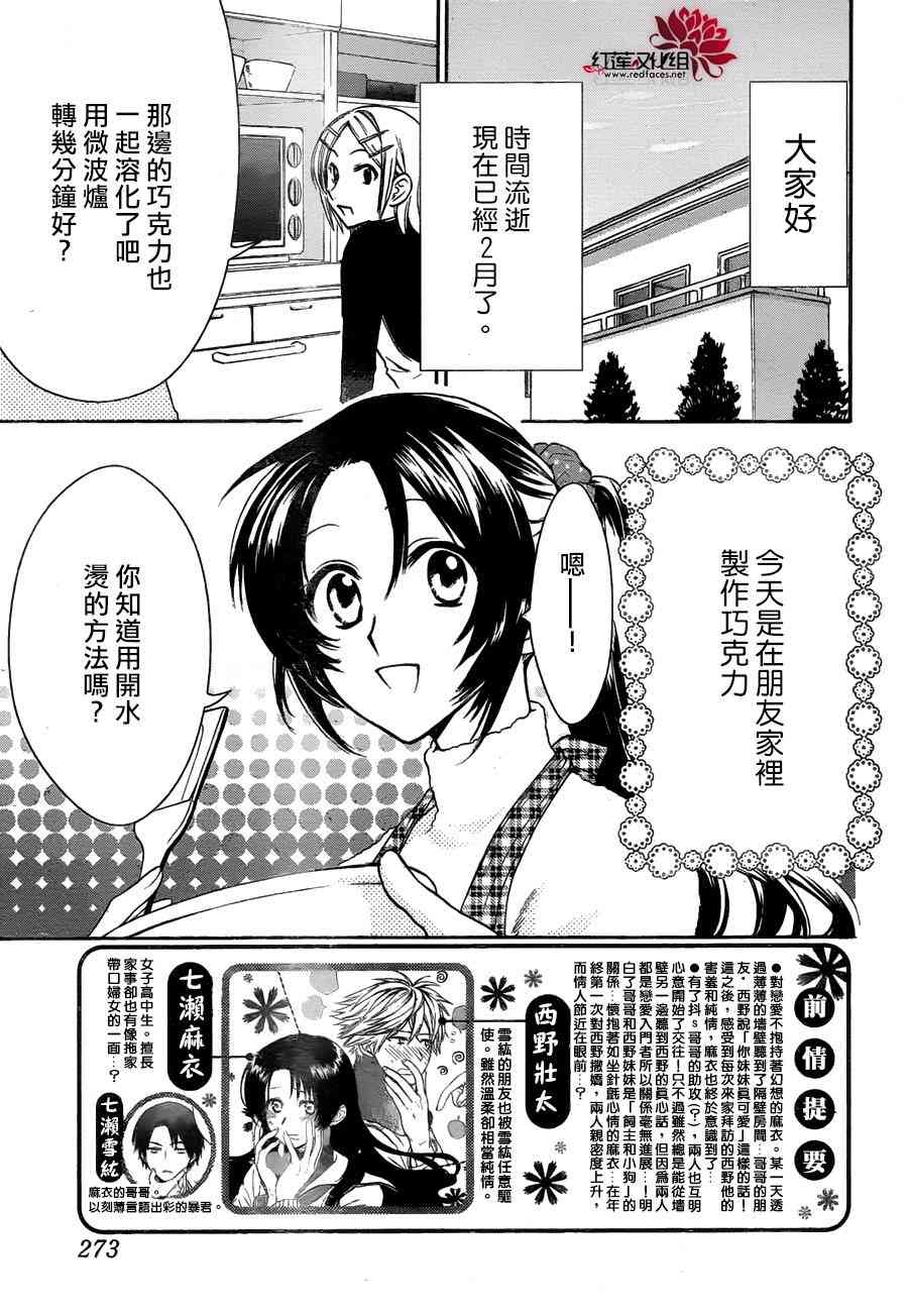 兄友 10话 第2页