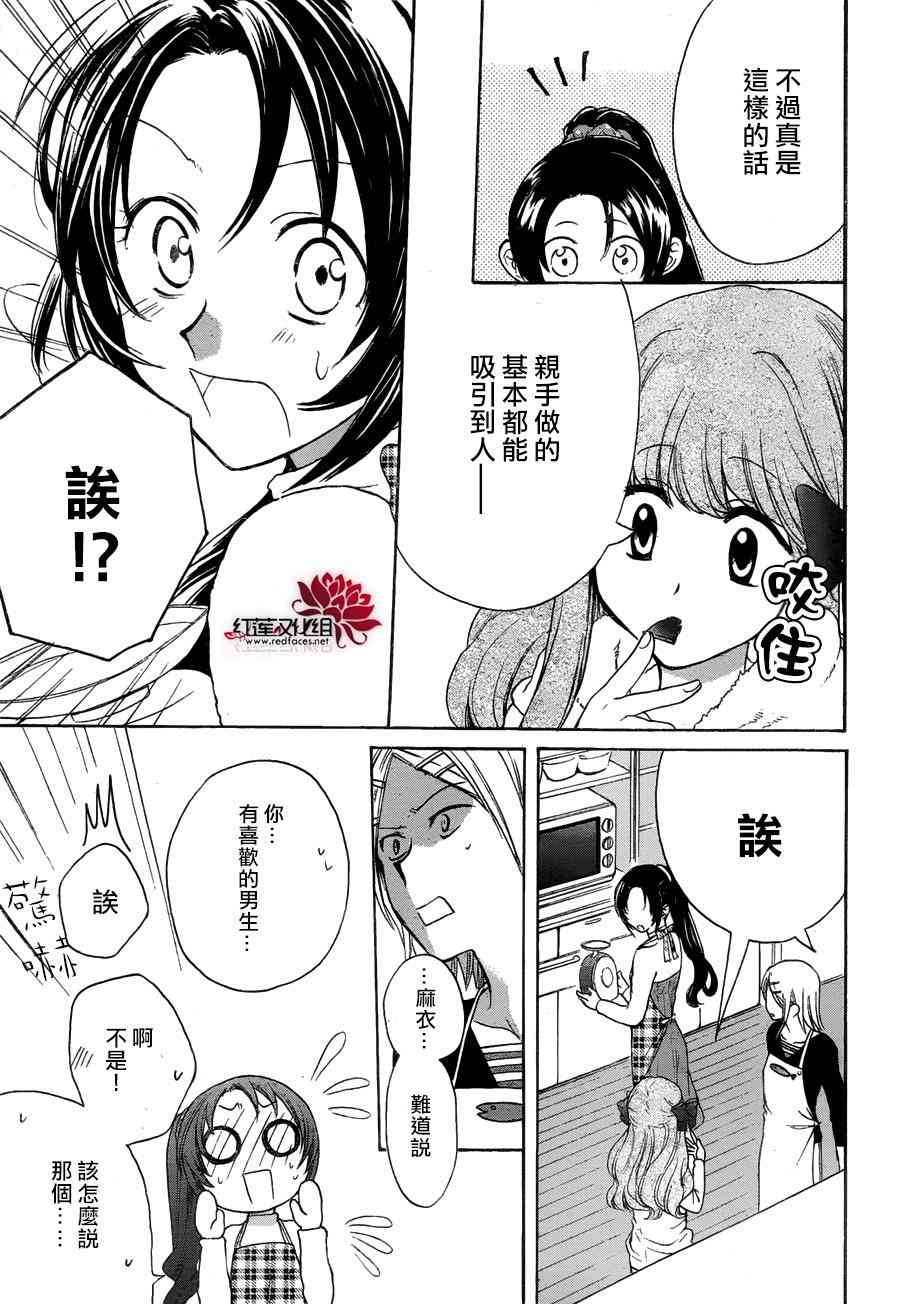 兄友 10话 第4页