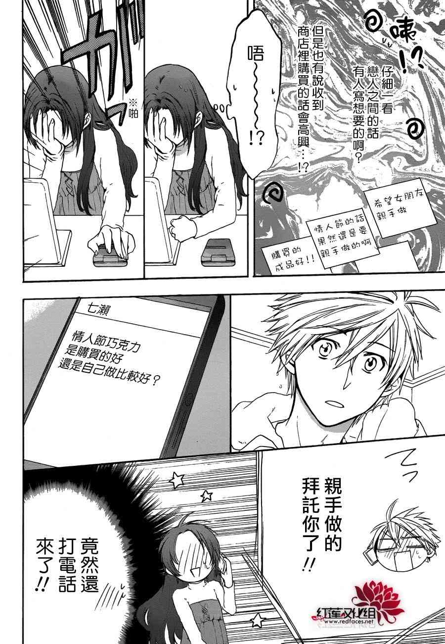 兄友 10话 第9页