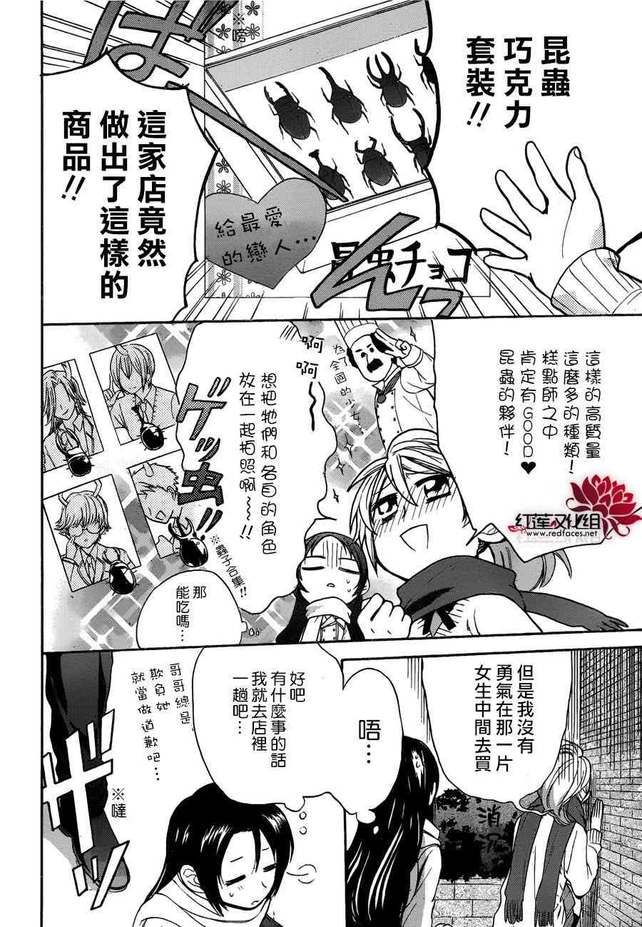 兄友 10话 第15页