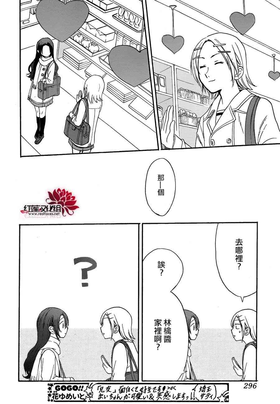 兄友 10话 第25页