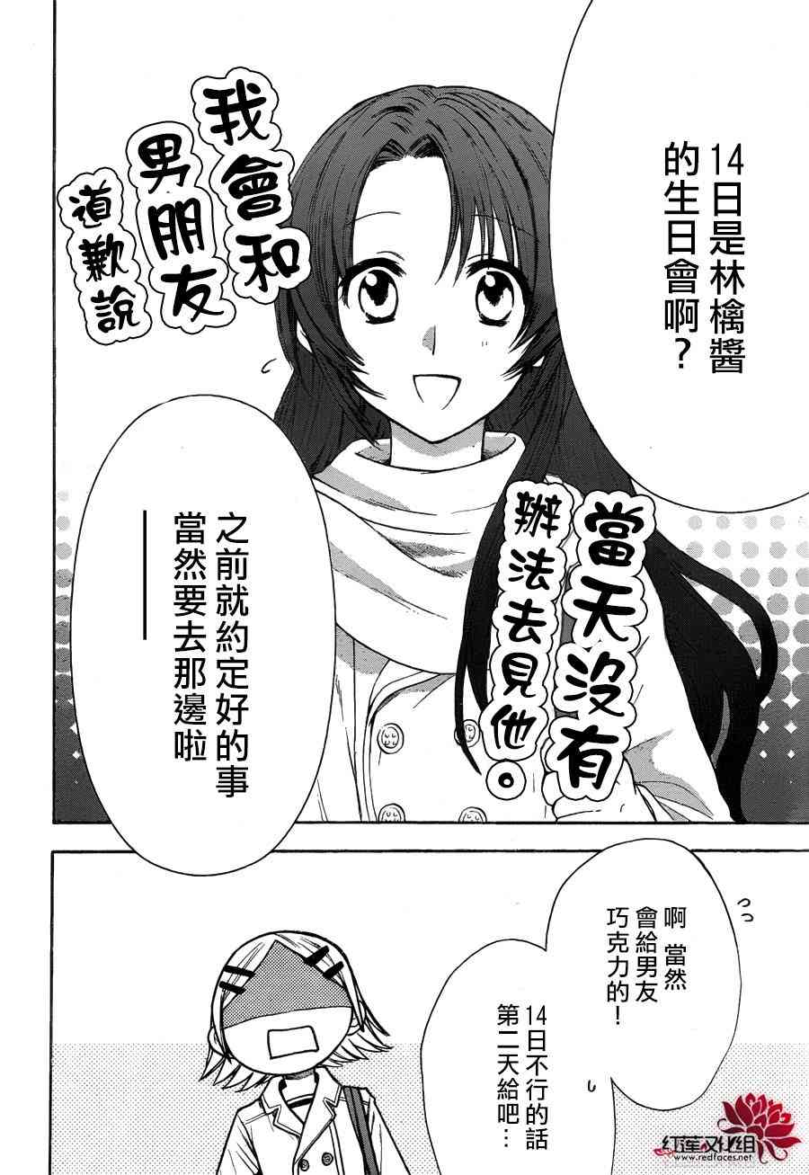 兄友 10话 第27页