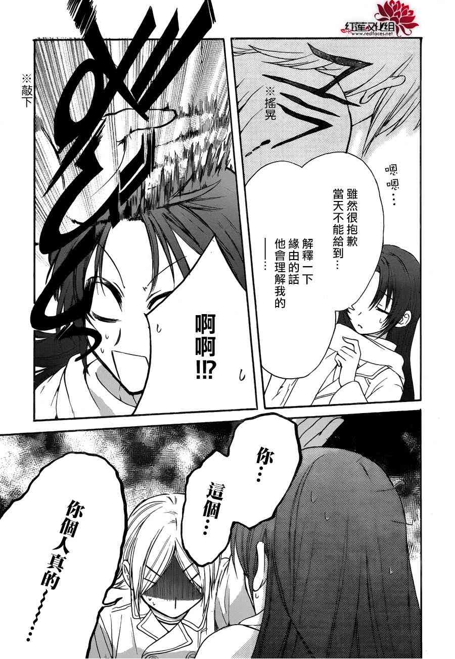 兄友 10话 第28页