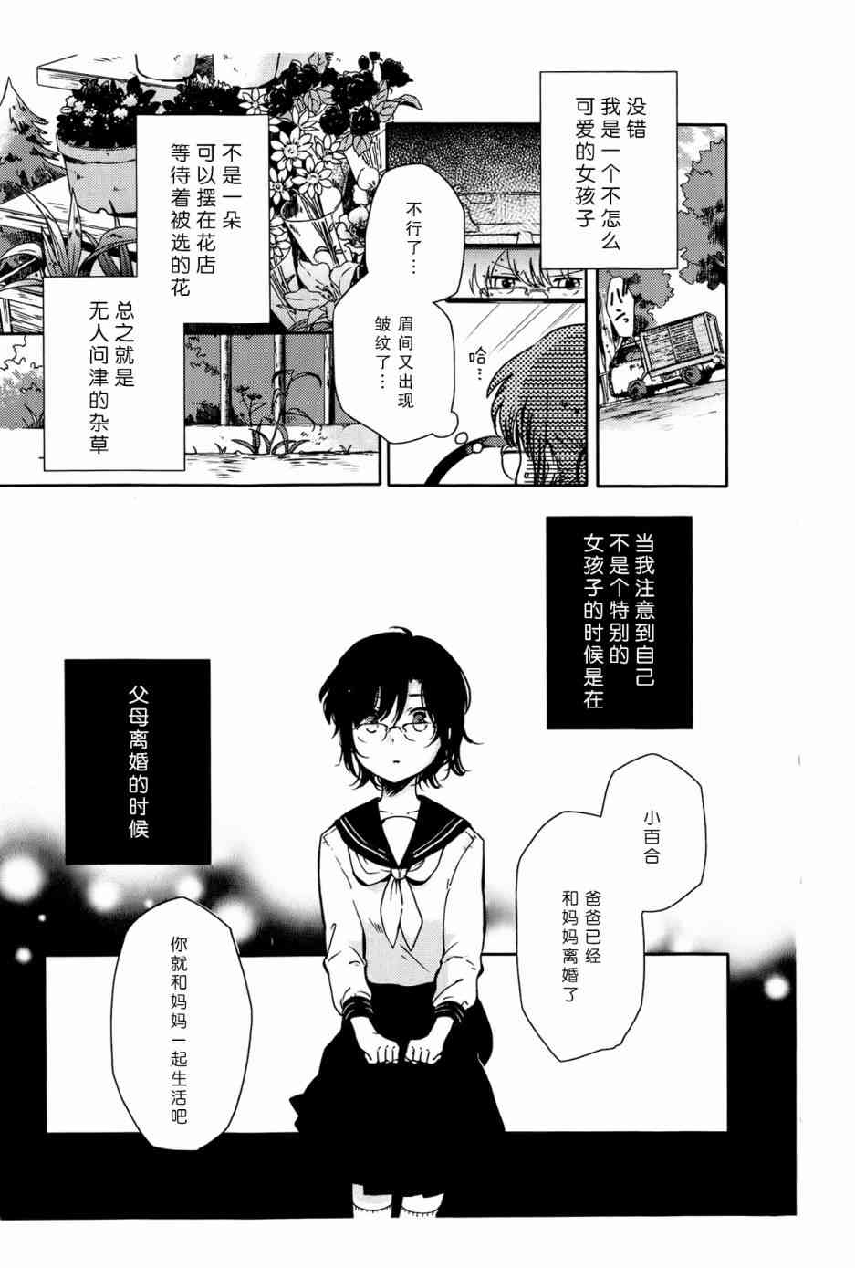 小百合小姐的妹妹是天使1话图