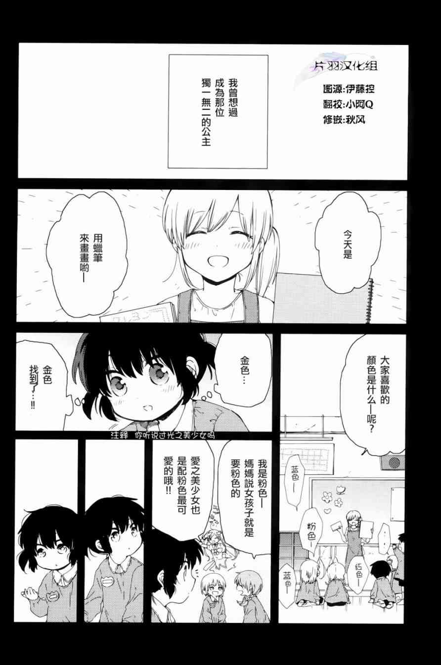 小百合小姐的妹妹是天使10话图