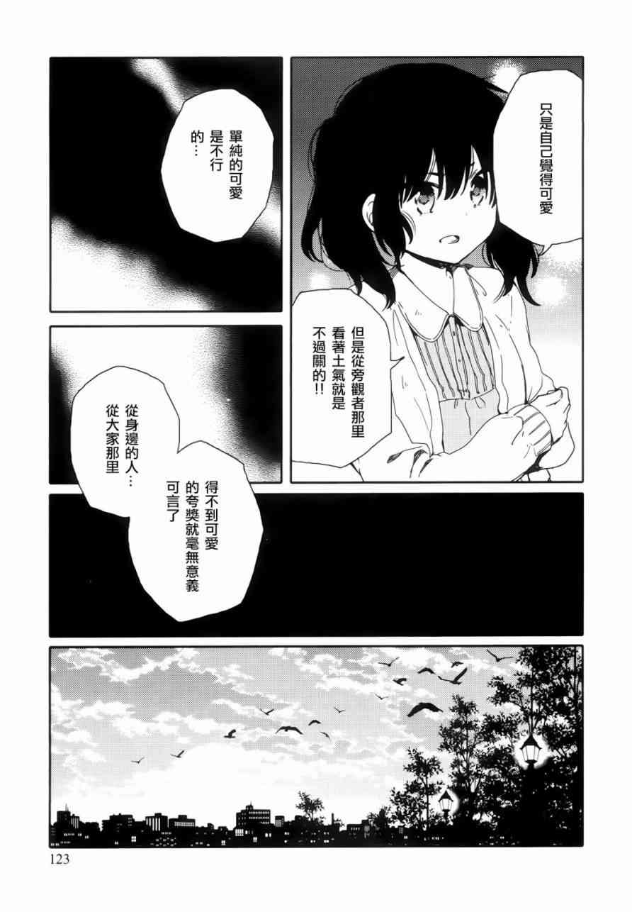 小百合小姐的妹妹是天使10话图