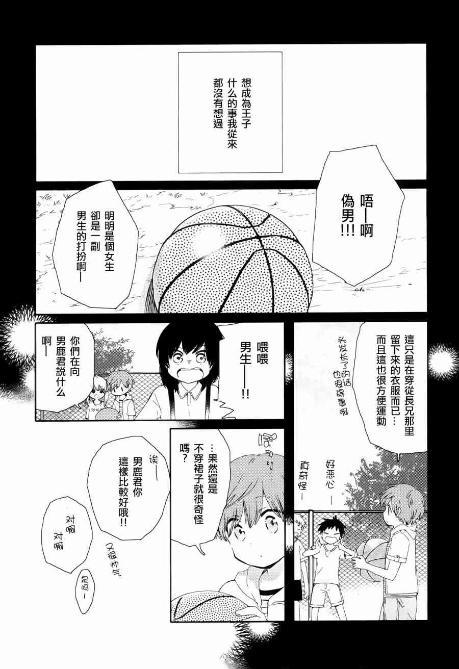 小百合小姐的妹妹是天使11话图