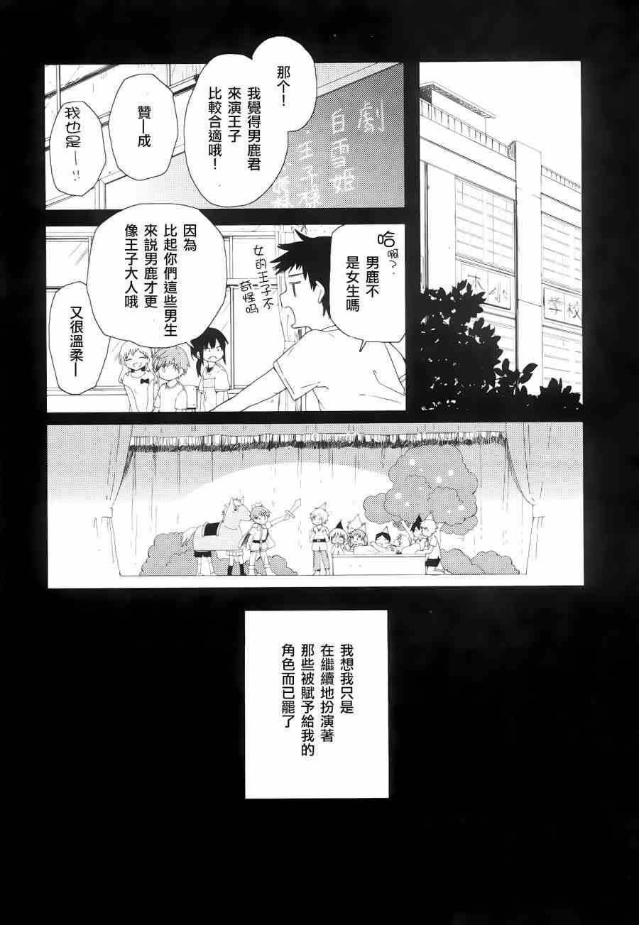 小百合小姐的妹妹是天使11话图