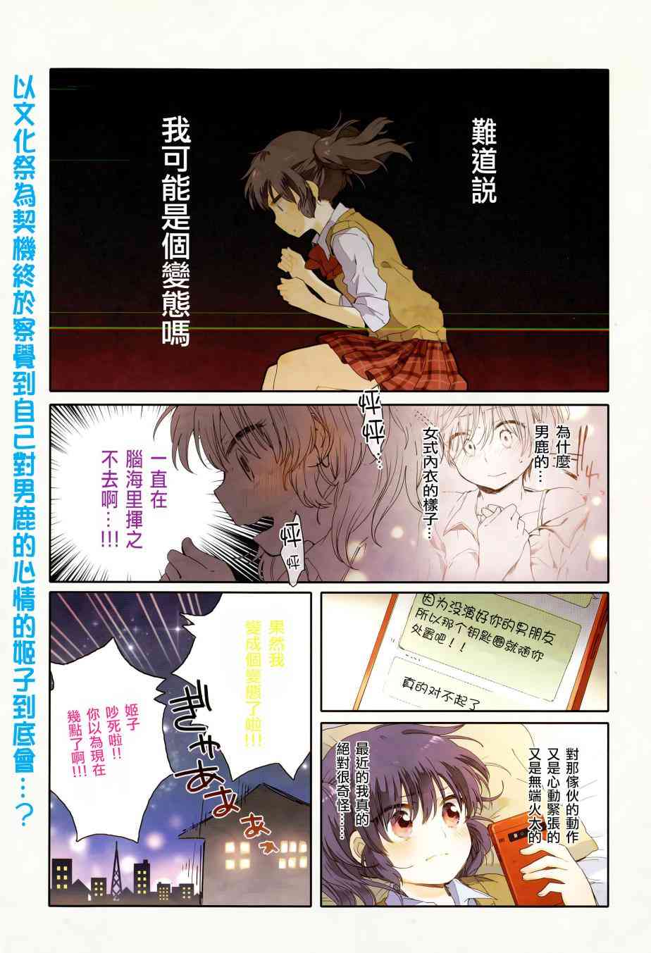 小百合小姐的妹妹是天使12话图