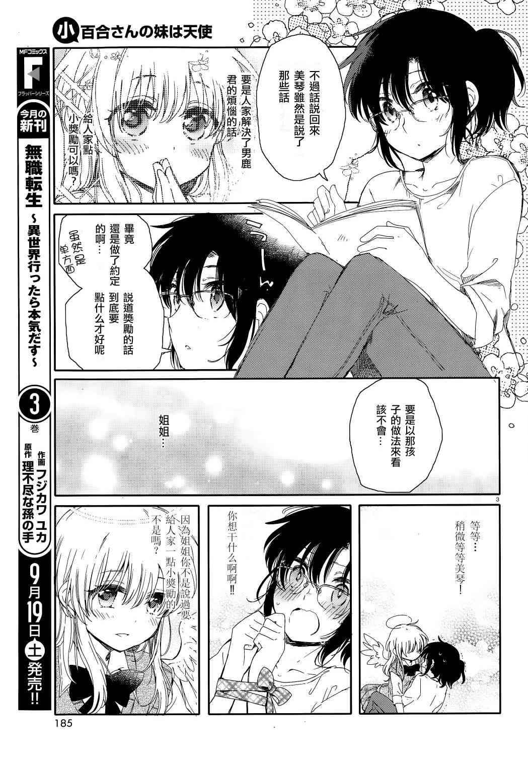 小百合小姐的妹妹是天使13话图