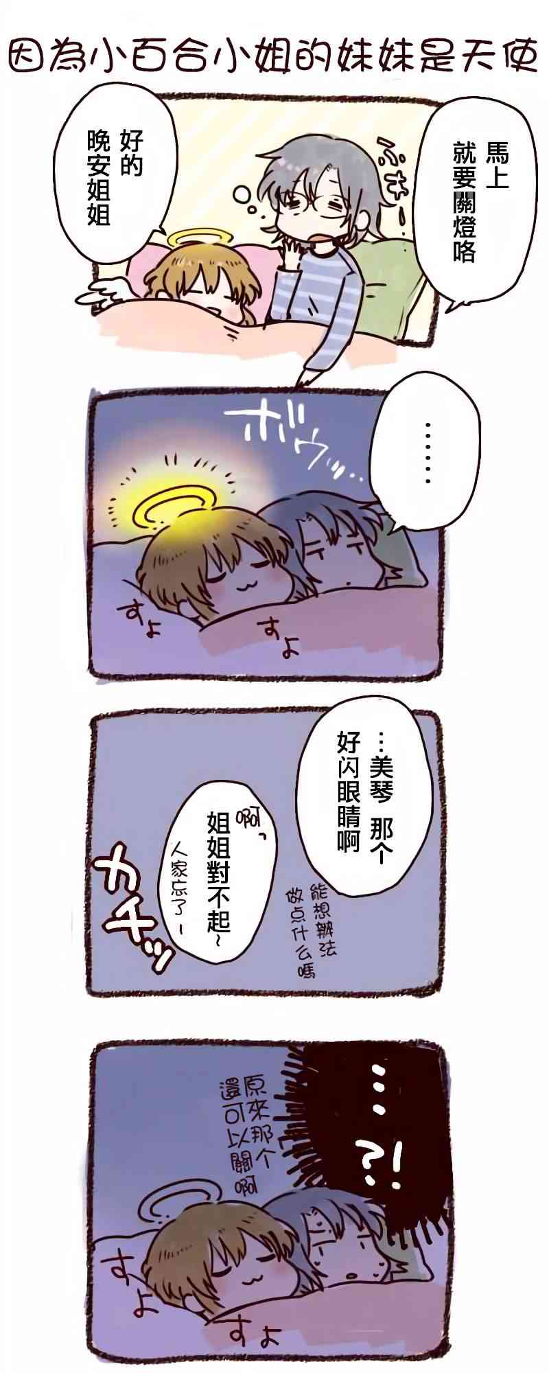 小百合小姐的妹妹是天使推特番外01图