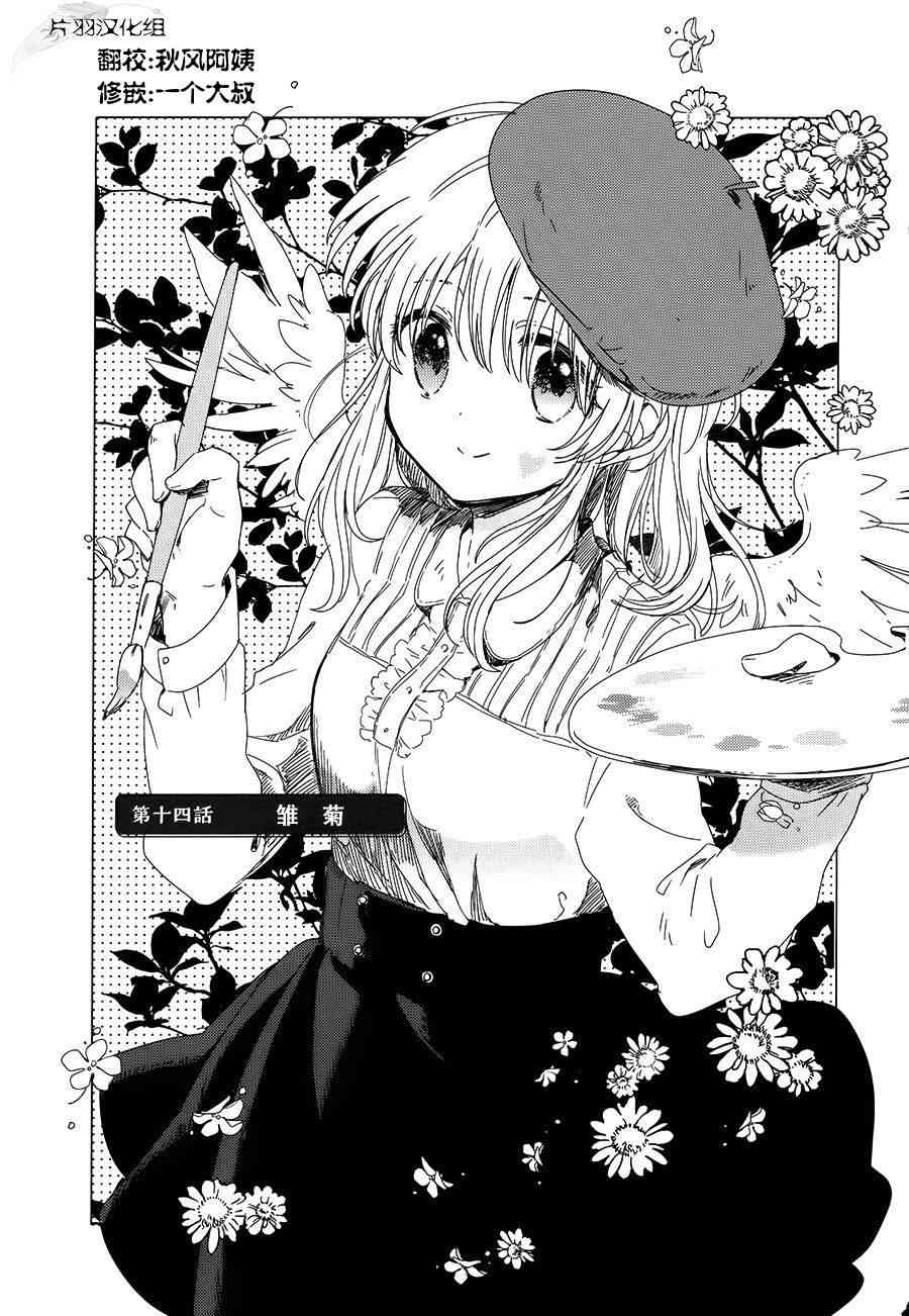 小百合小姐的妹妹是天使14话图