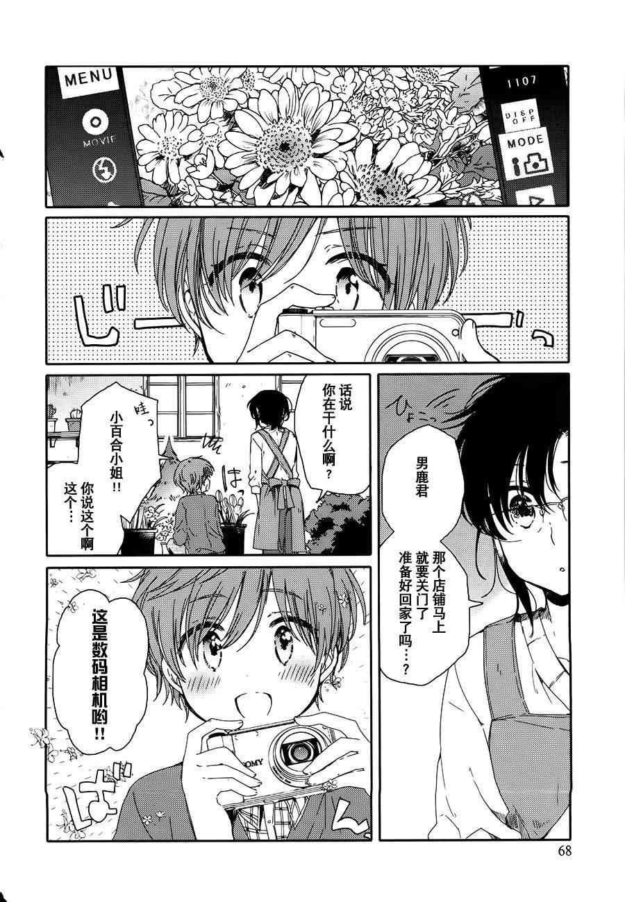 小百合小姐的妹妹是天使14话图