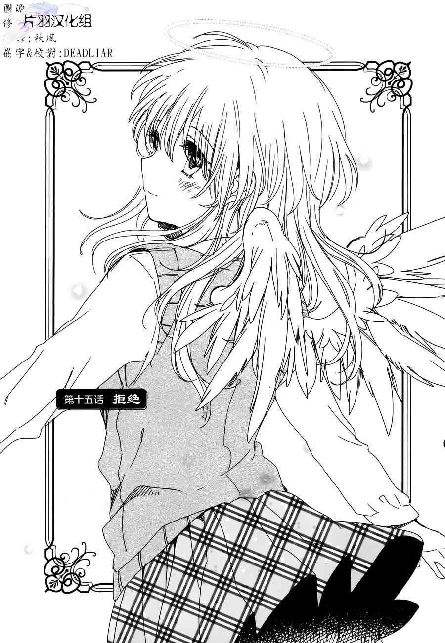 小百合小姐的妹妹是天使15话图