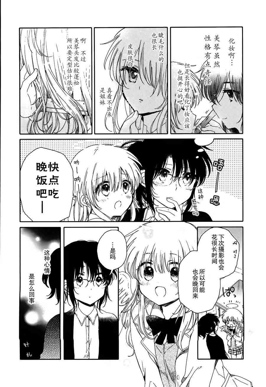 小百合小姐的妹妹是天使16话图