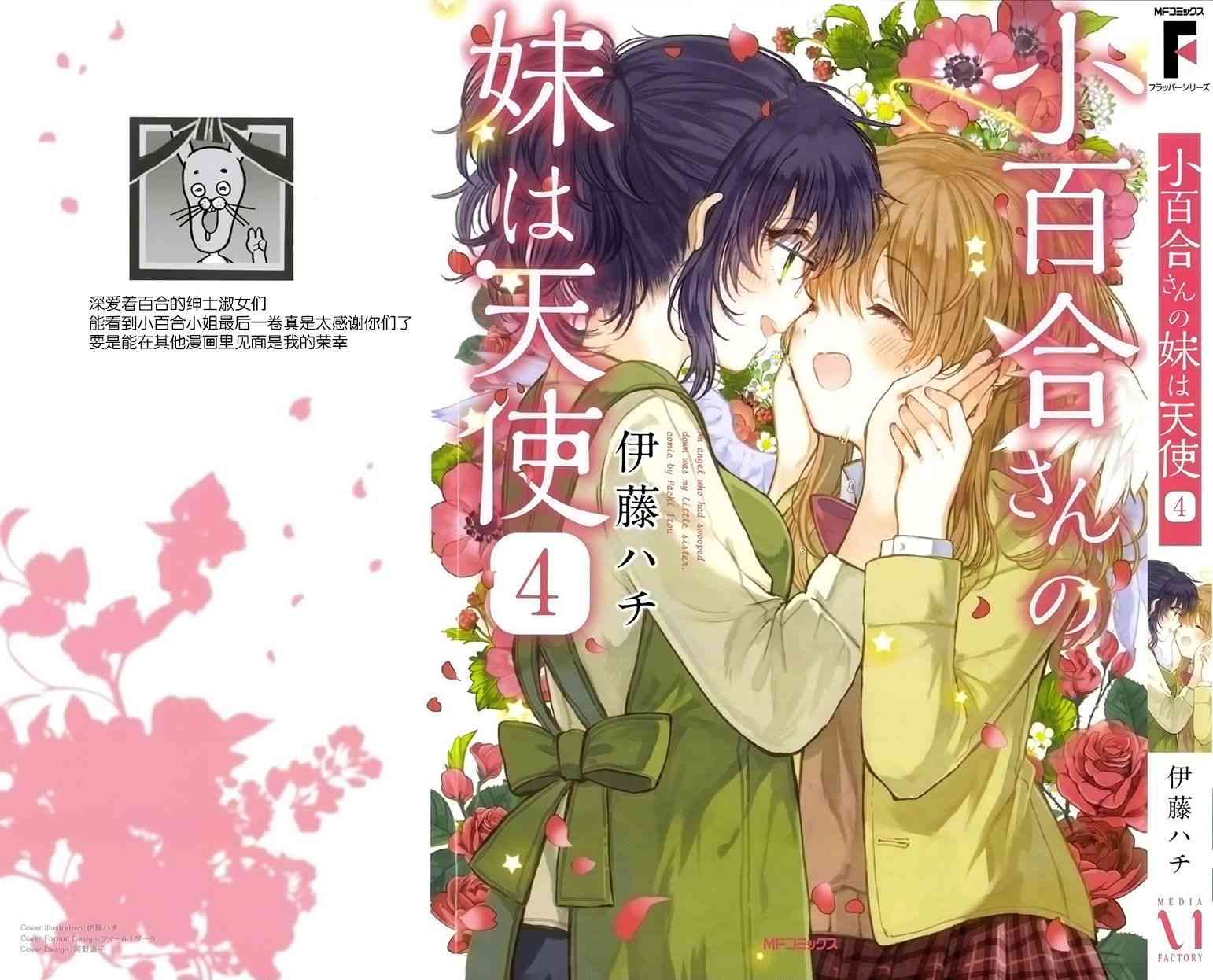 小百合小姐的妹妹是天使17话图