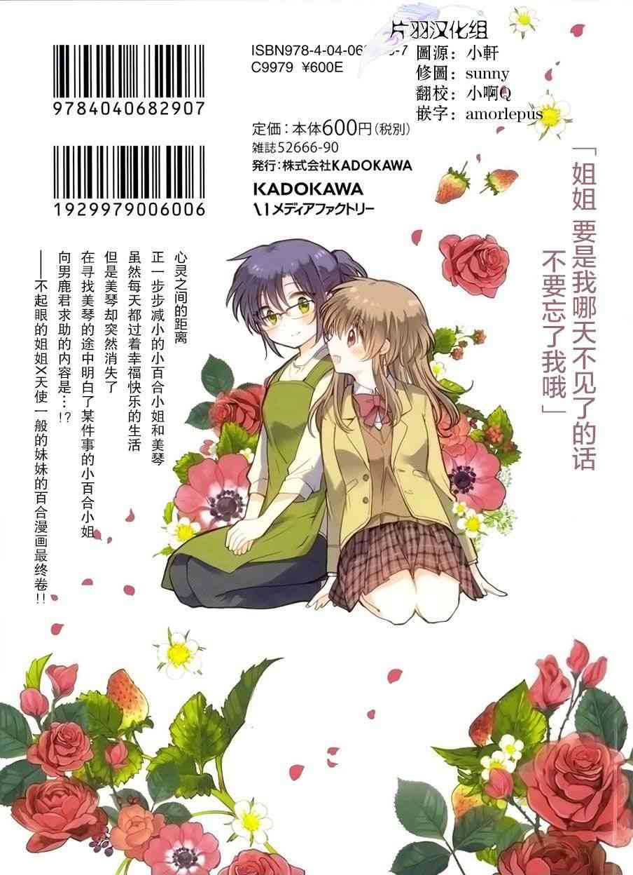 小百合小姐的妹妹是天使17话图