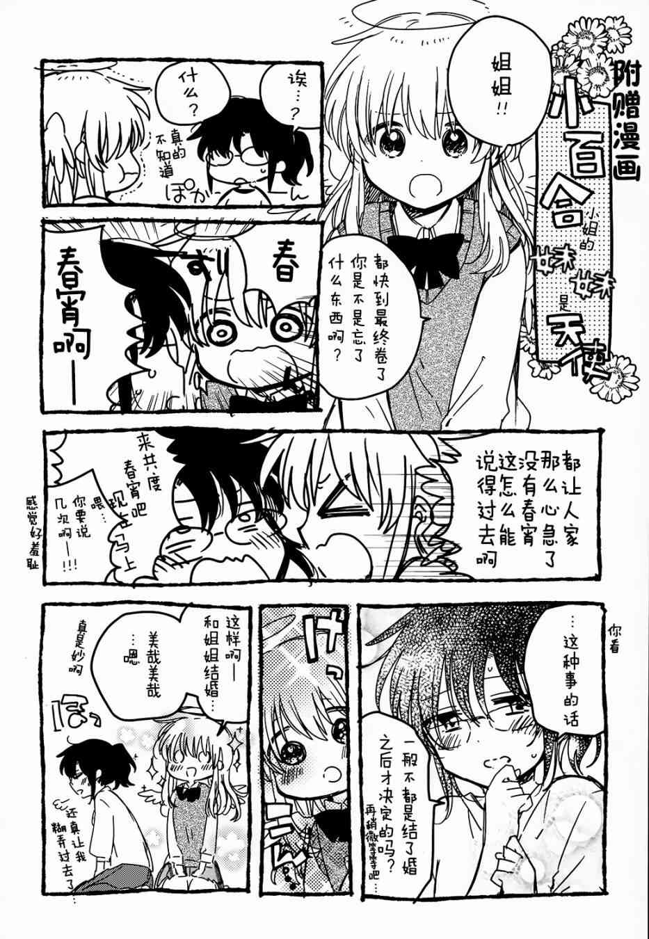 小百合小姐的妹妹是天使18话图