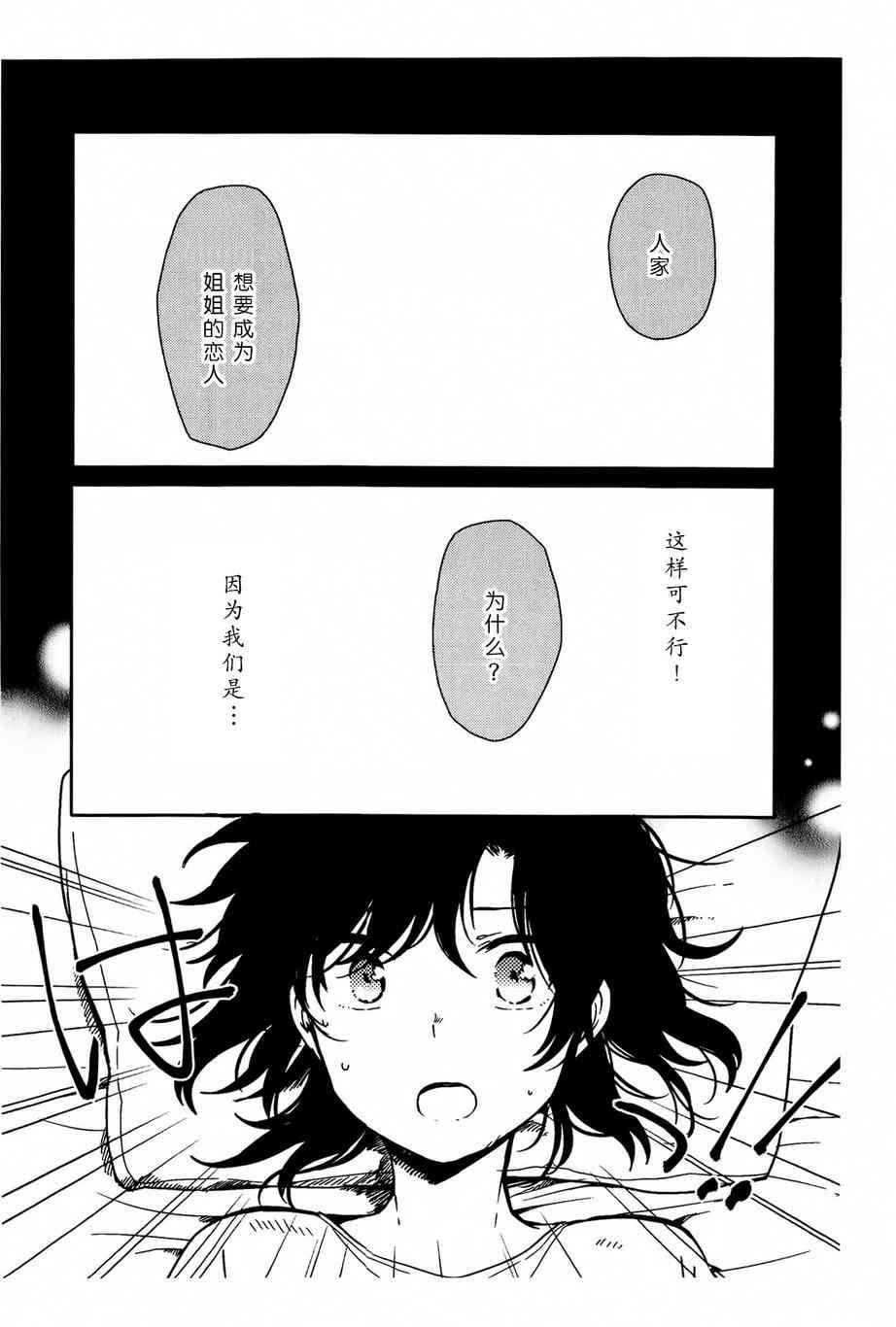 小百合小姐的妹妹是天使2话图