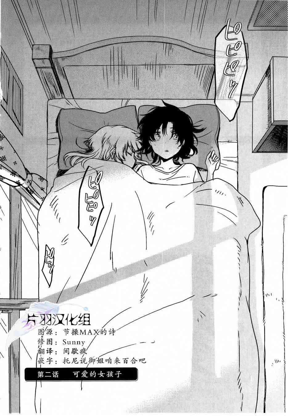 小百合小姐的妹妹是天使2话图