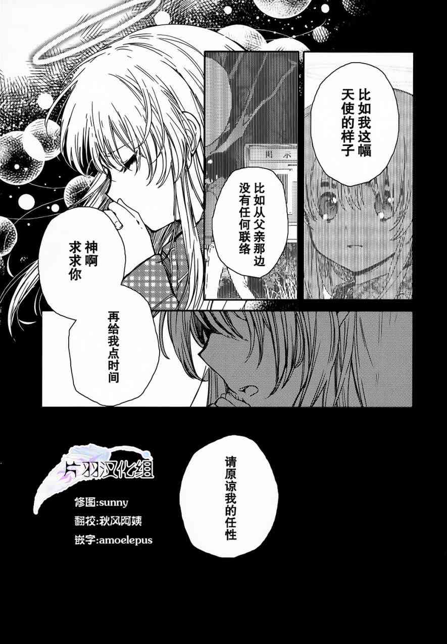 小百合小姐的妹妹是天使19话图