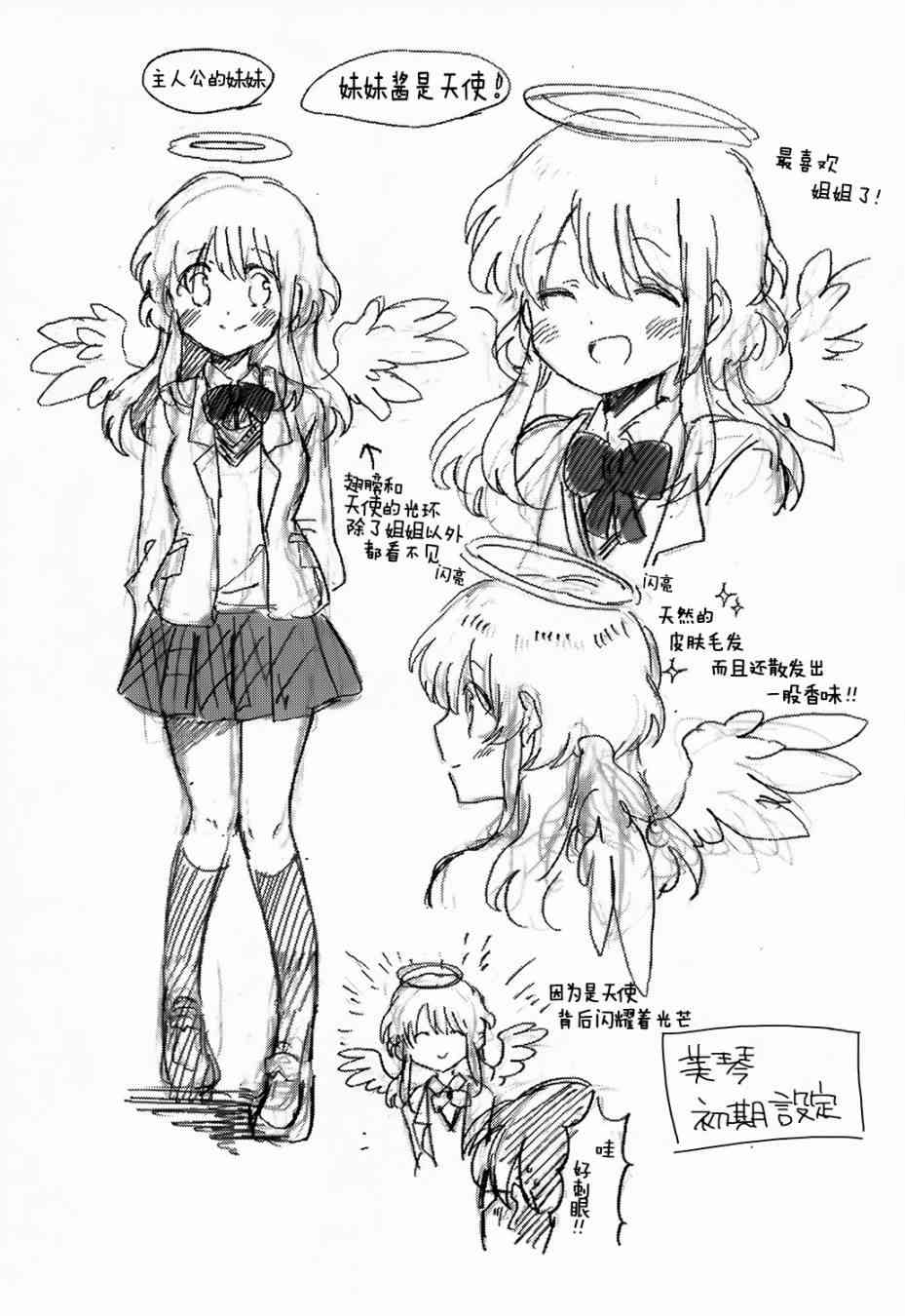 小百合小姐的妹妹是天使20话图