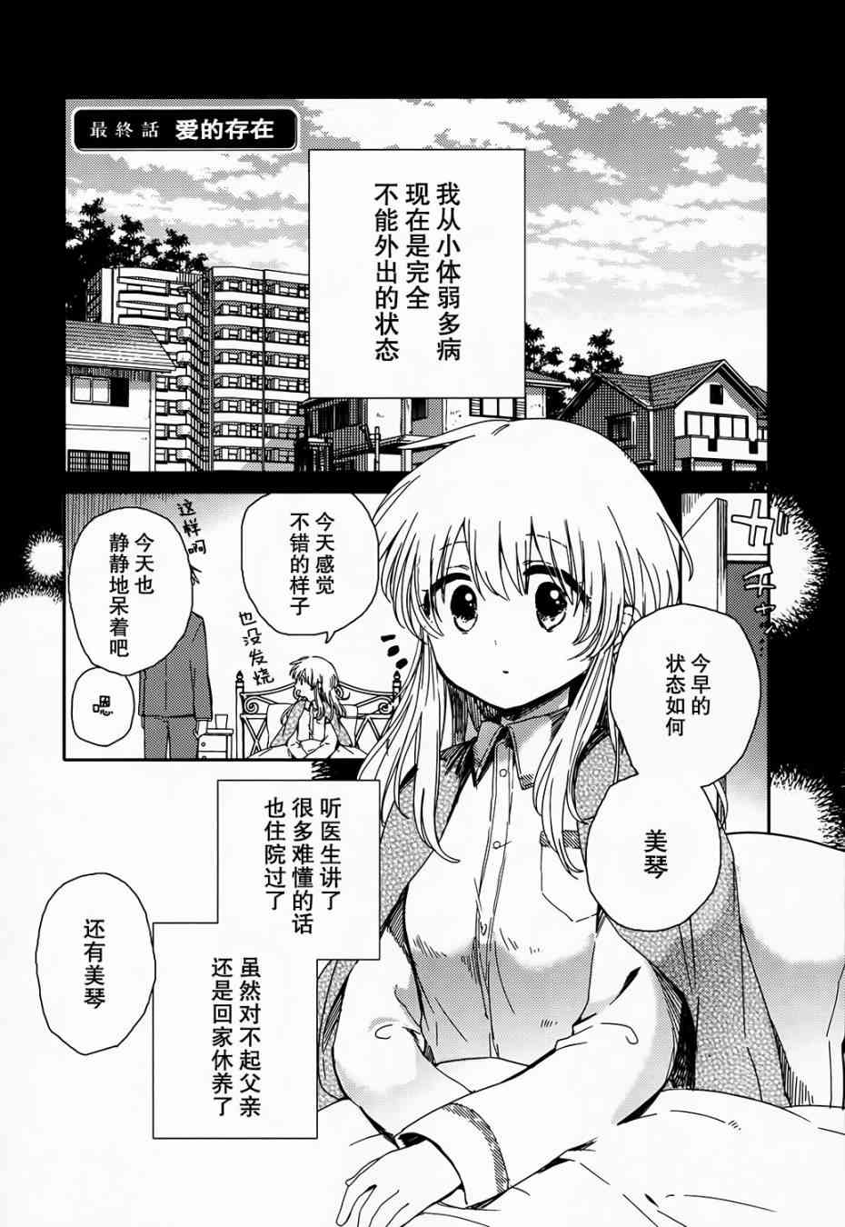 小百合小姐的妹妹是天使21话图