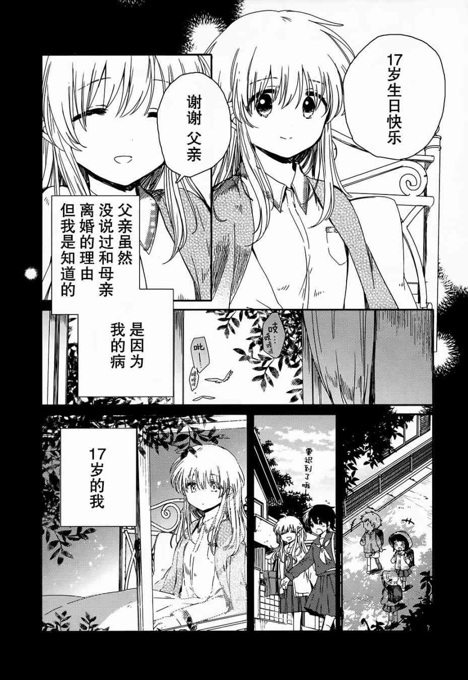 小百合小姐的妹妹是天使21话图