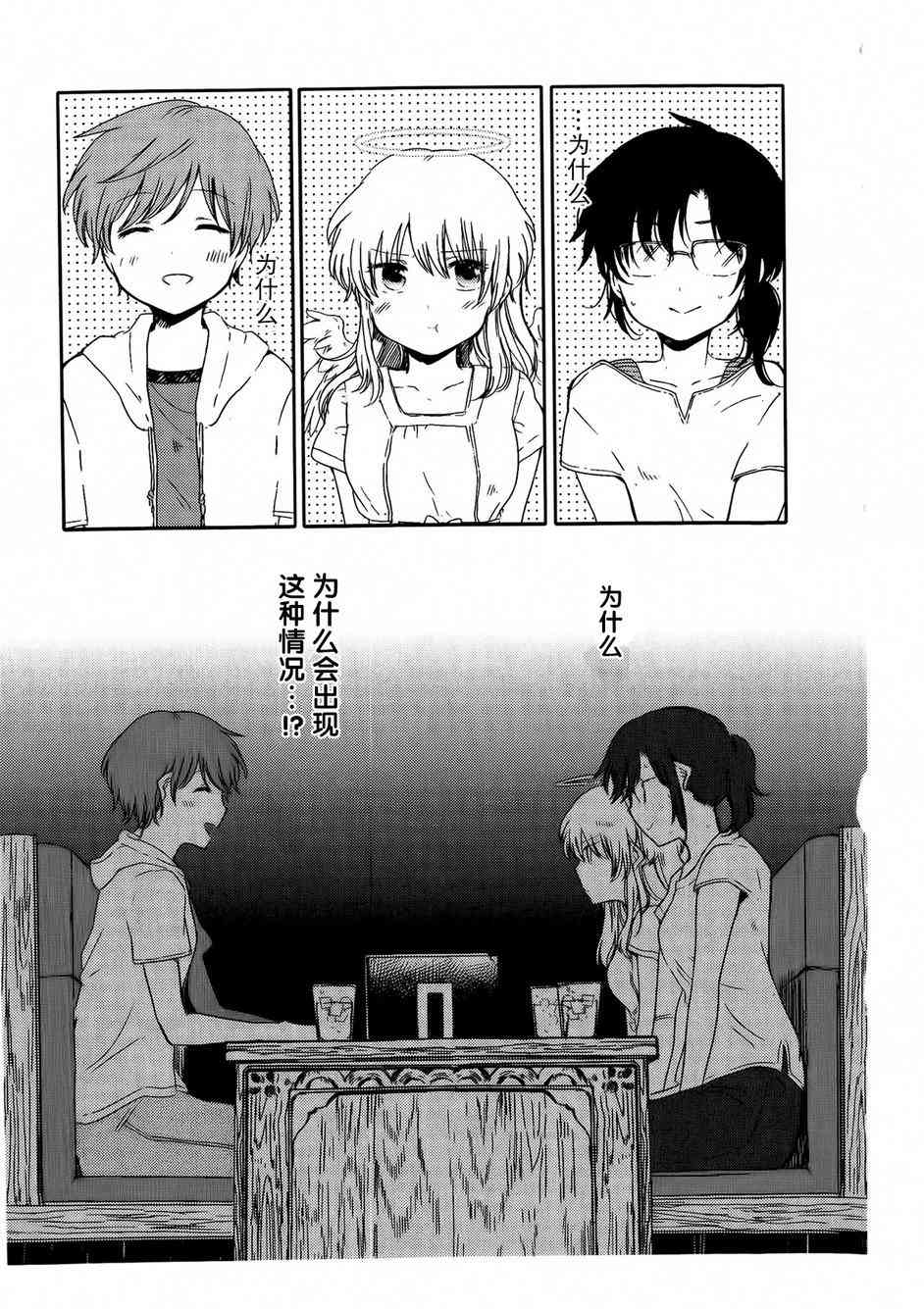 小百合小姐的妹妹是天使3话图