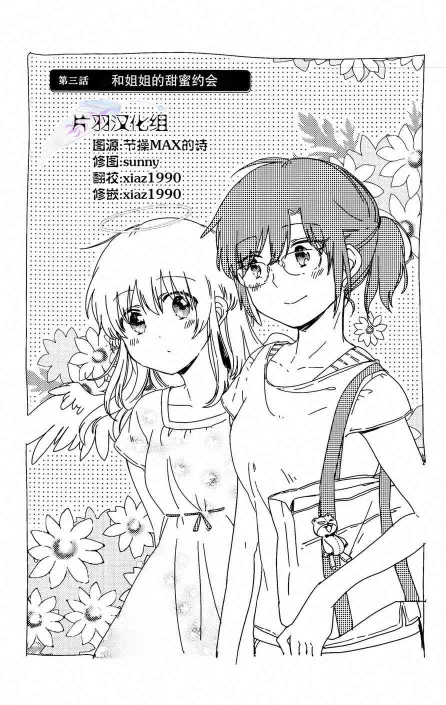 小百合小姐的妹妹是天使3话图