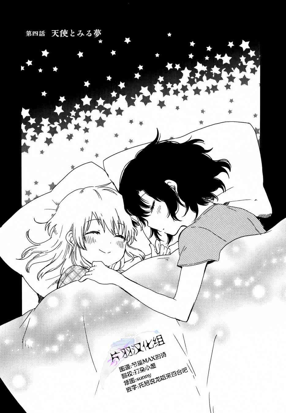 小百合小姐的妹妹是天使4话图