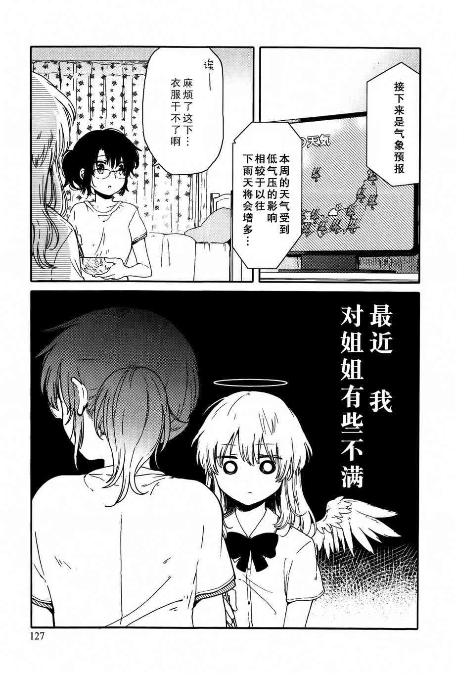 小百合小姐的妹妹是天使5话图