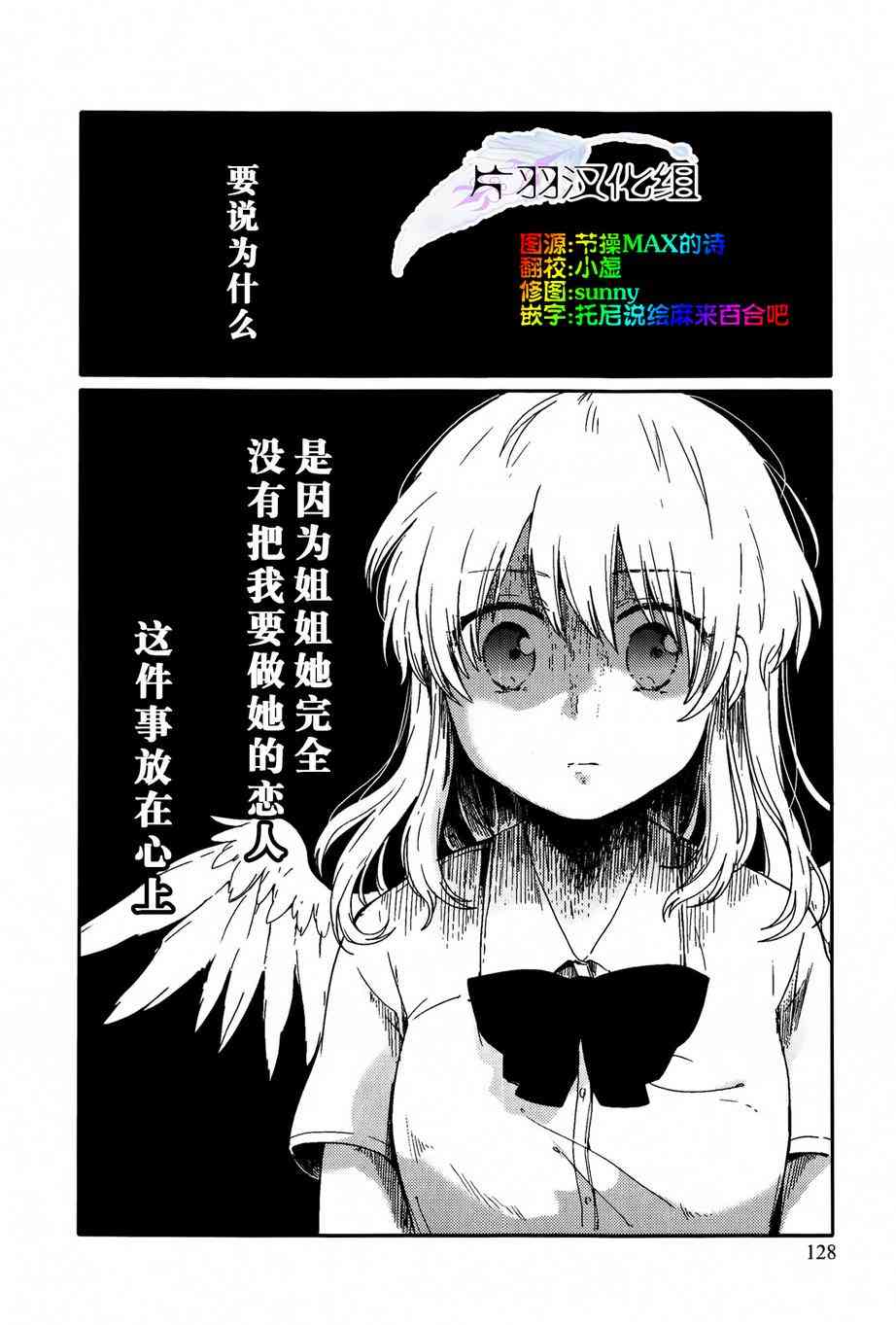 小百合小姐的妹妹是天使5话图