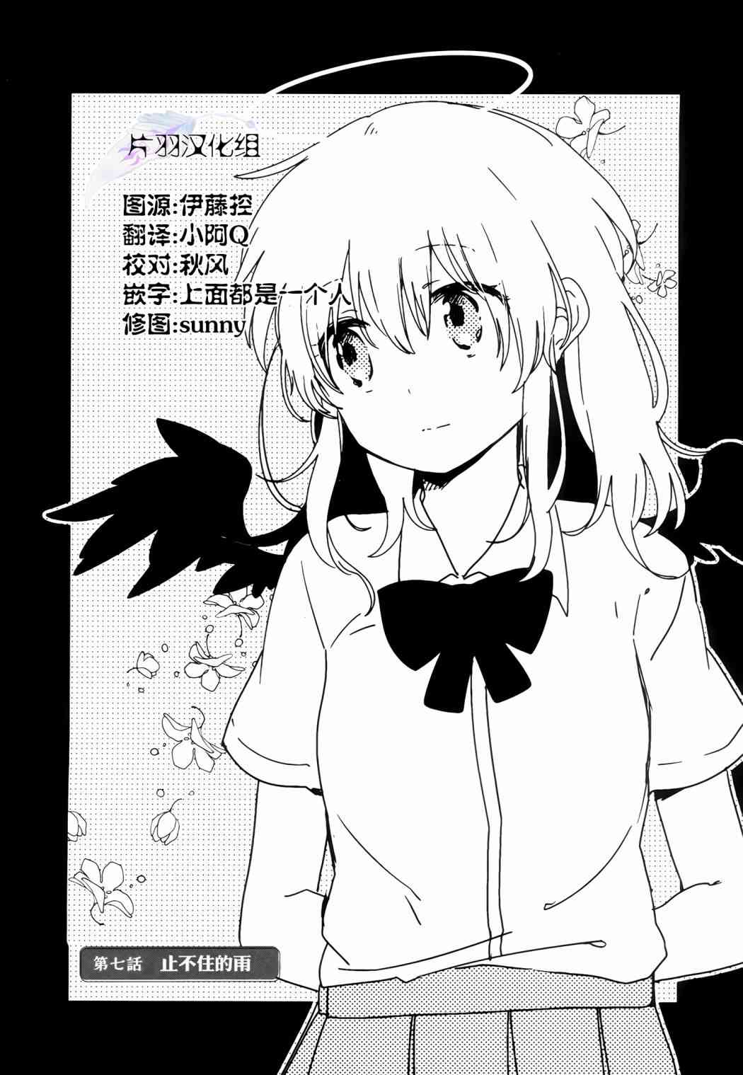 小百合小姐的妹妹是天使7话图