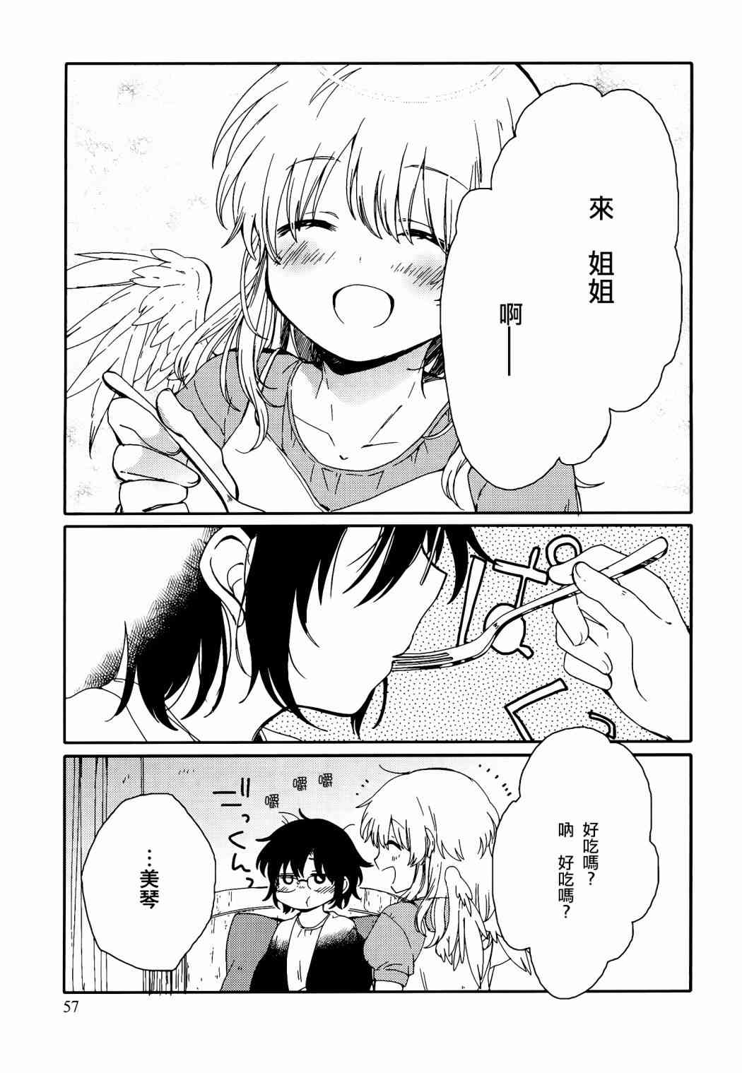 小百合小姐的妹妹是天使8话图