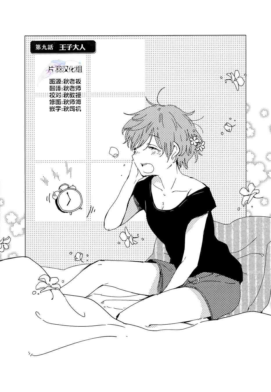 小百合小姐的妹妹是天使9话图