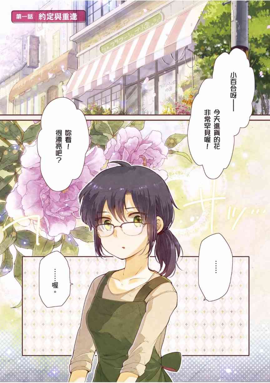 小百合小姐的妹妹是天使1卷图