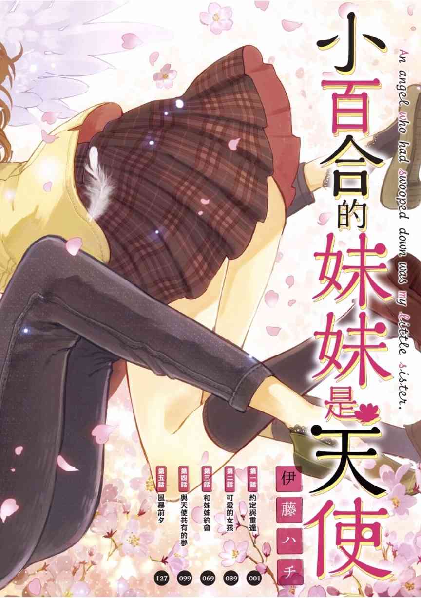小百合小姐的妹妹是天使1卷图