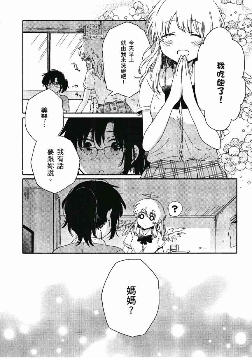 小百合小姐的妹妹是天使2卷图