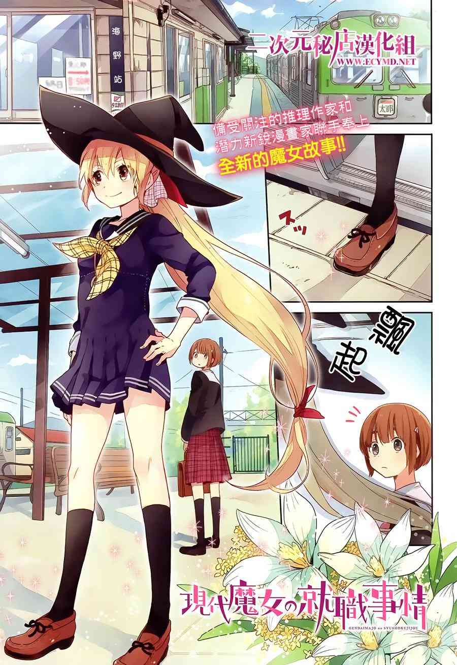 现代魔女的就业之路1话图