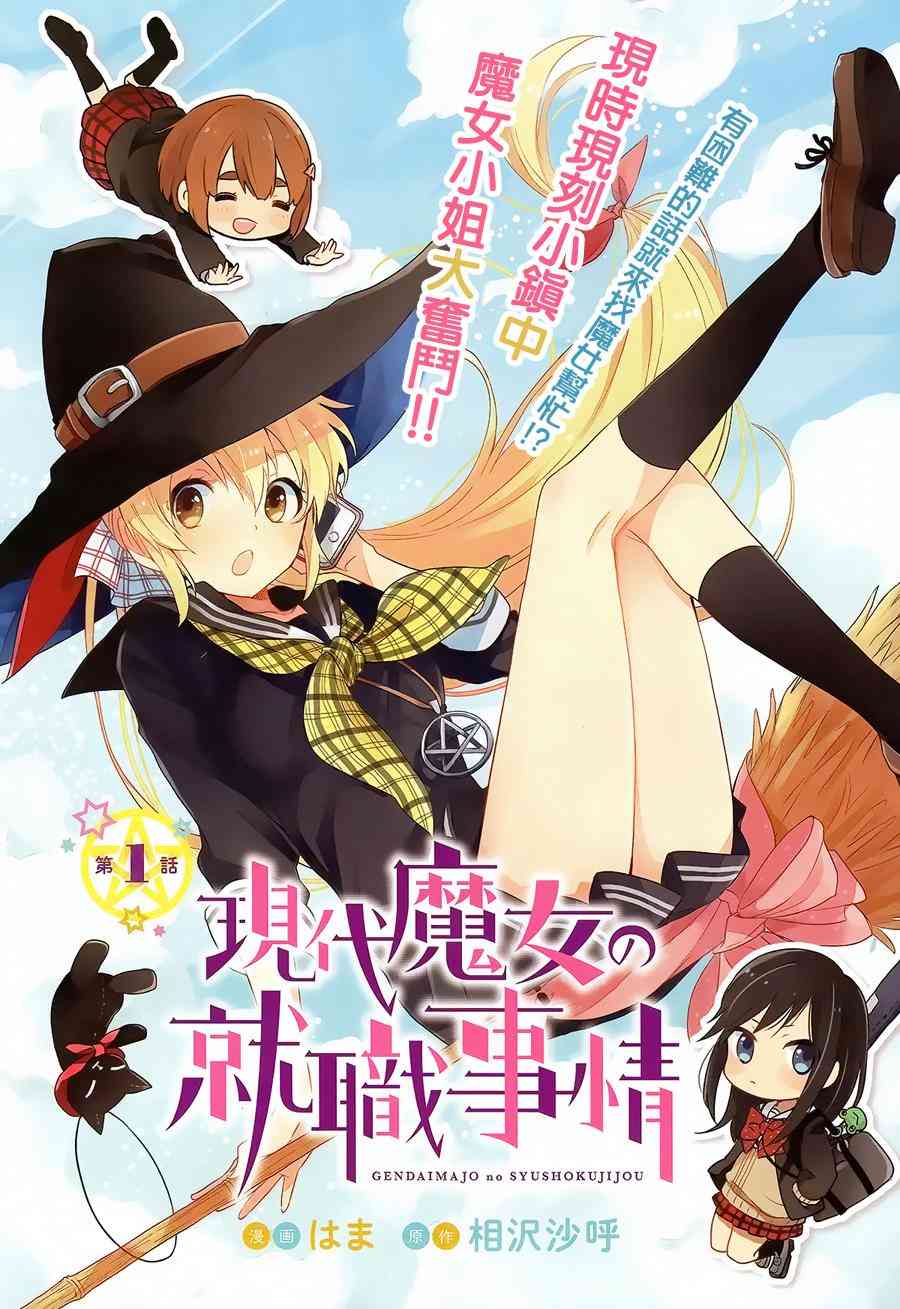 现代魔女的就业之路1话图