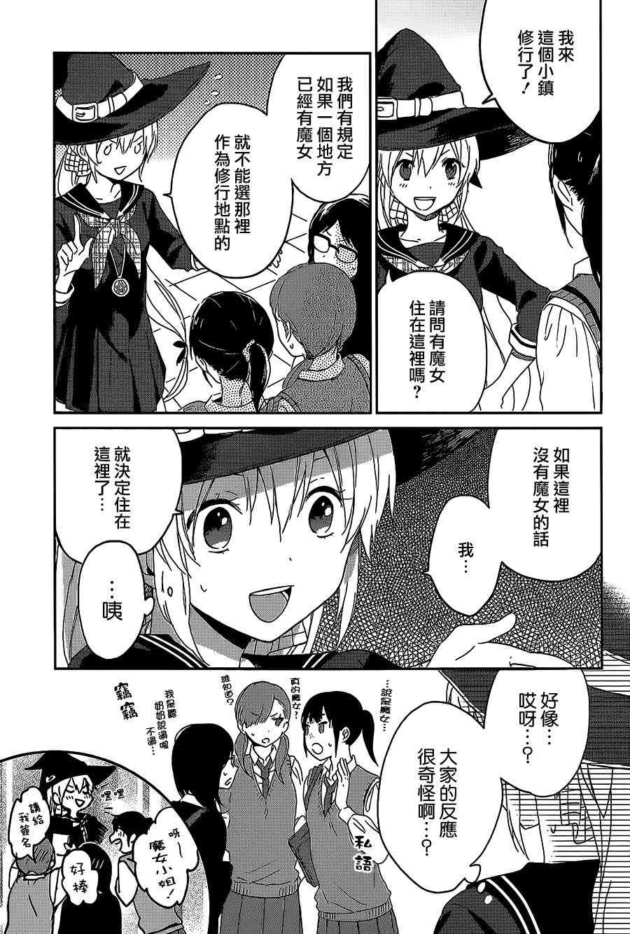 现代魔女的就业之路1话图