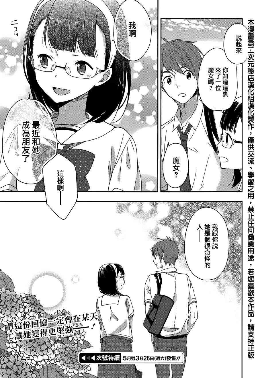 现代魔女的就业之路10话图
