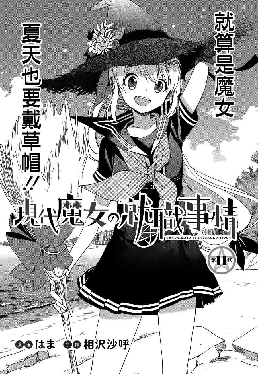 现代魔女的就业之路11话图