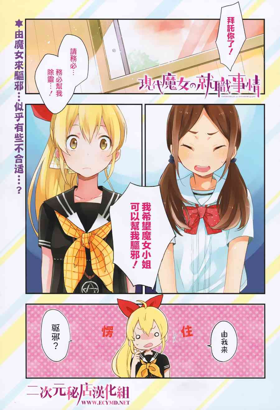 现代魔女的就业之路12话图