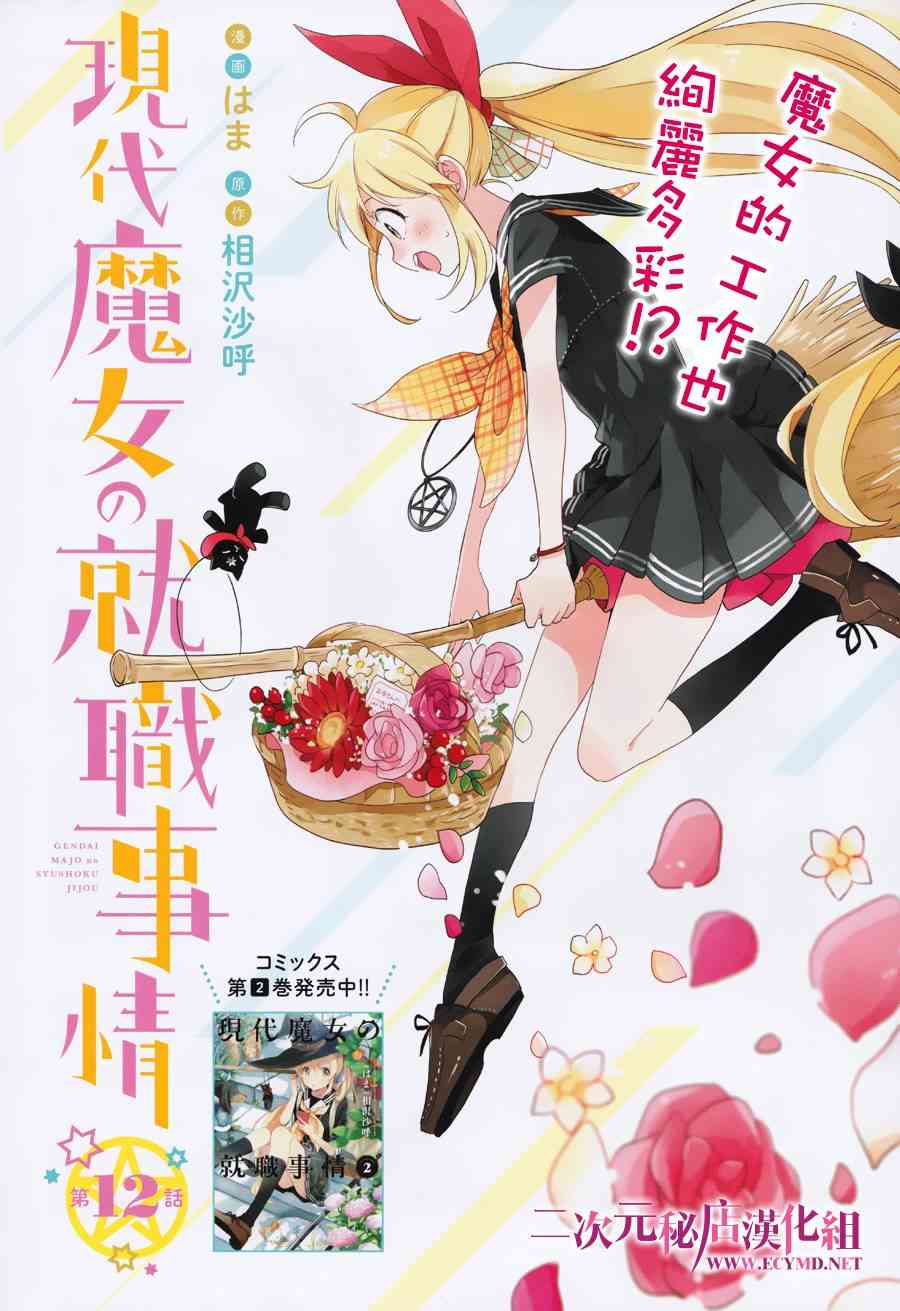 现代魔女的就业之路12话图