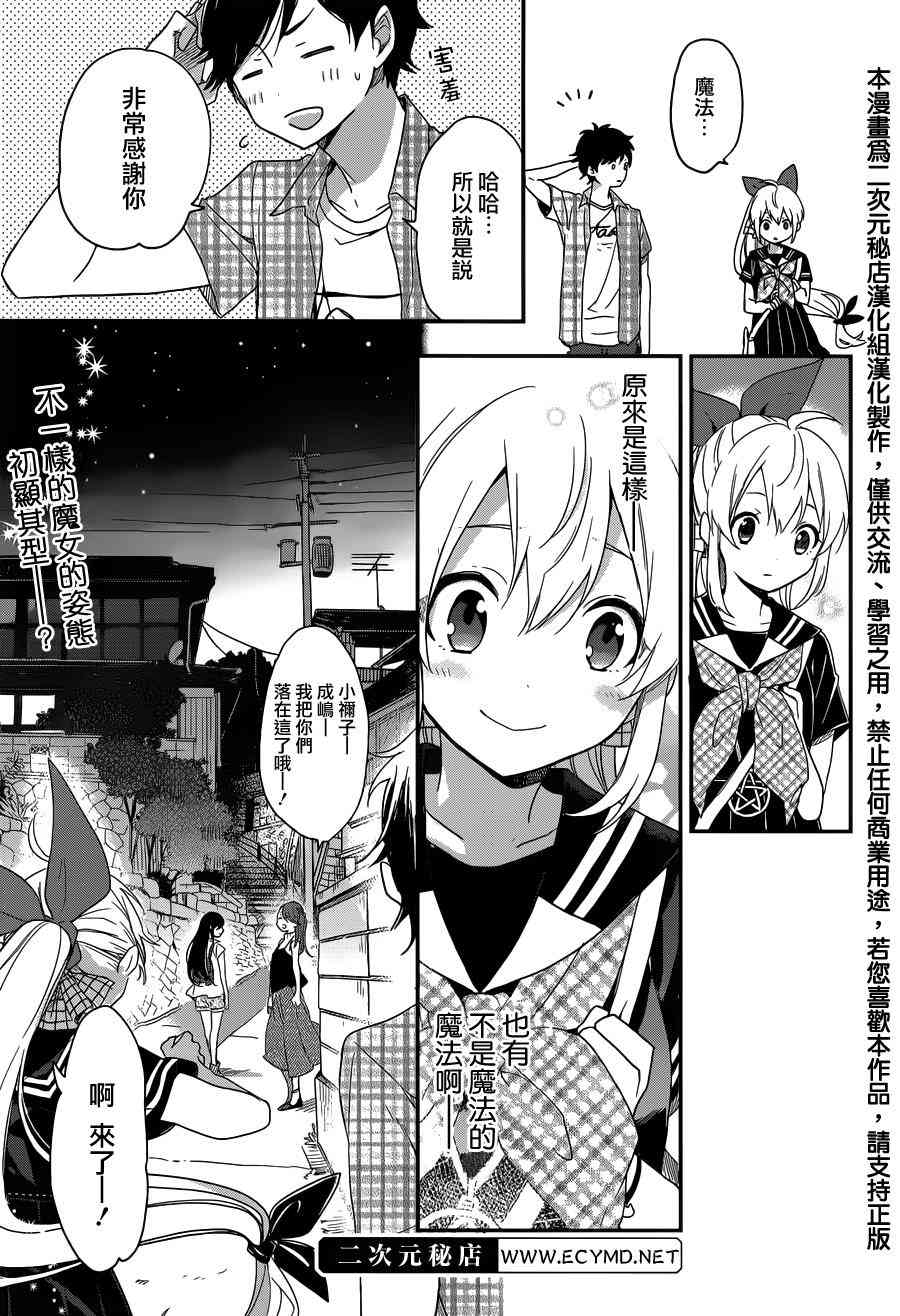 现代魔女的就业之路13话图