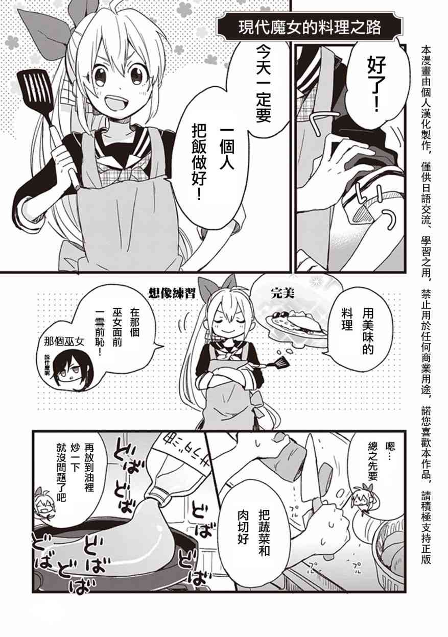 现代魔女的就业之路02卷附录图